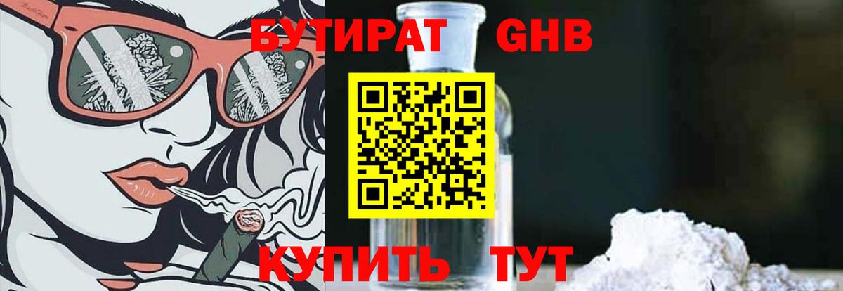 Бутират оксана Кировск