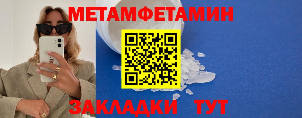 Метамфетамин  МЕТАМФЕТАМИН кристалл  Вход с VPN  Кировск 